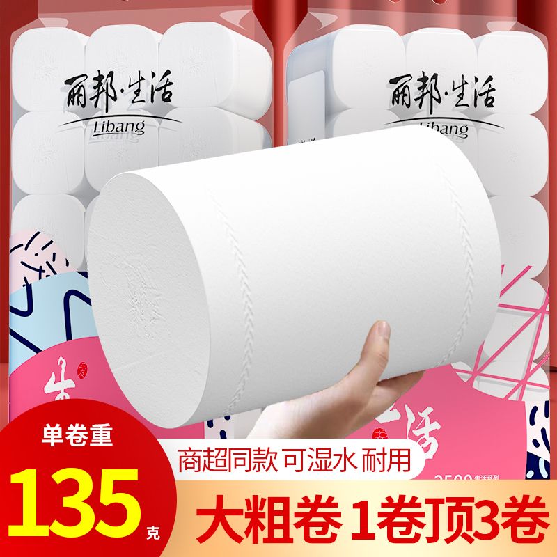 丽邦卫生纸妇婴用纸正品家用无芯卷纸加厚大粗卷无芯卷筒纸厕手纸