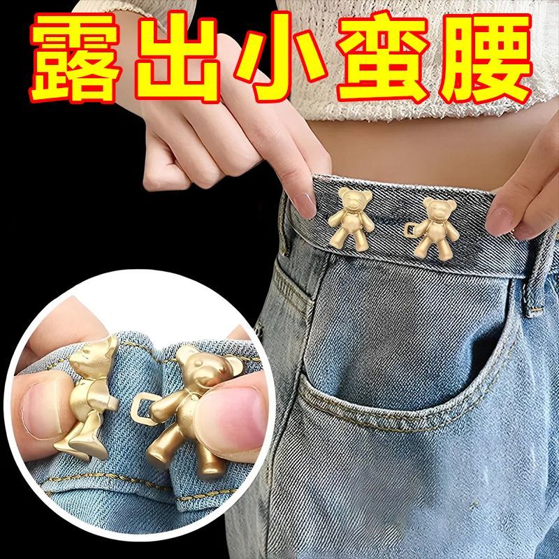 牛仔褲腰收緊收腰神器免縫可調節牽手小熊扣子隱形褲子裙子收腰扣