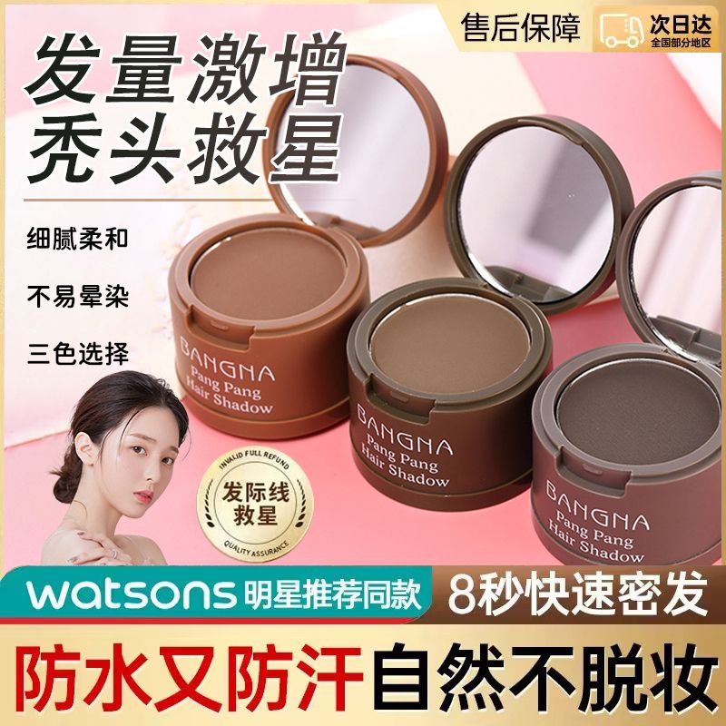 正品髮際線填充粉遮蓋修飾額頭鬢角修容粉自然防汗不掉色髮際線粉