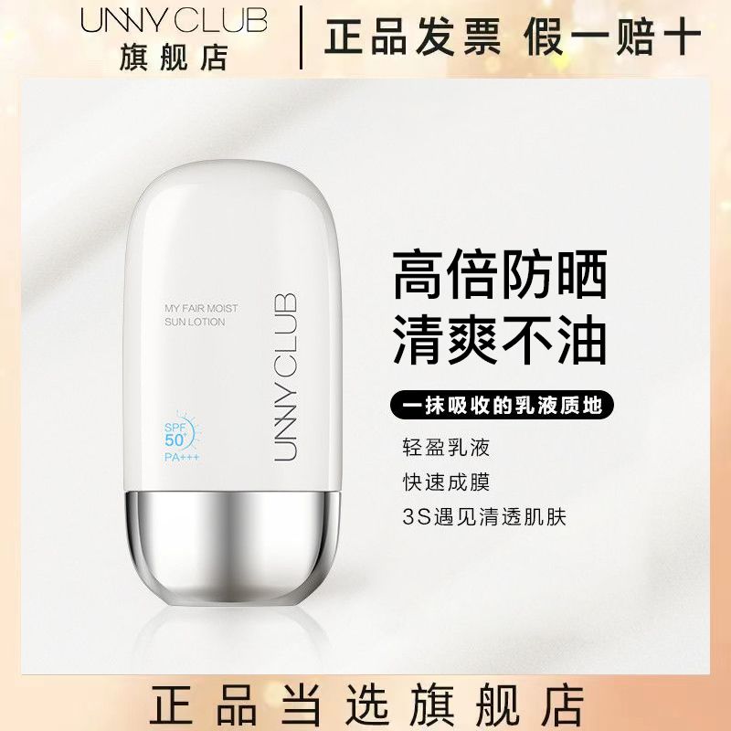 UNNYCLUB悠宜防曬乳防紫外線防水隔離霜美白學生黨敏感肌面部