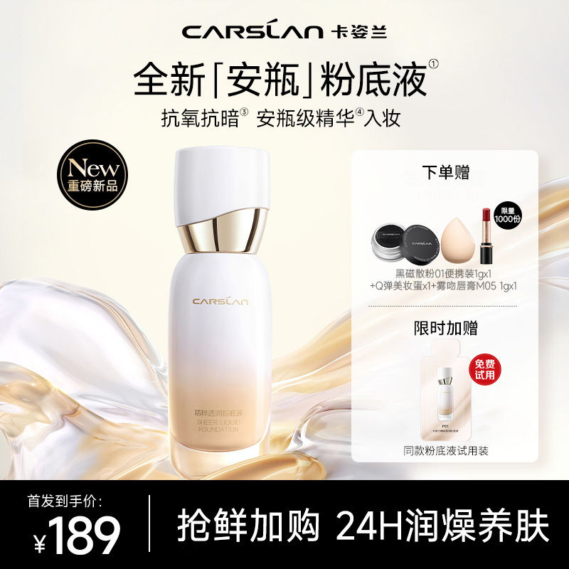 卡姿蘭安瓶粉底液持久不脫妝保濕遮瑕養膚水潤奶油肌正品混干皮女