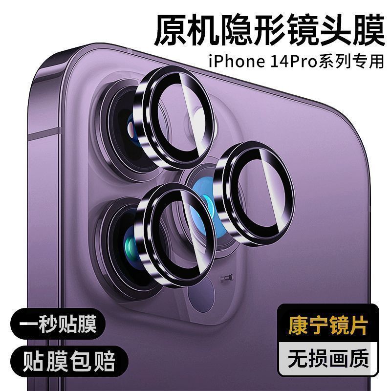 苹果14/13/12/11镜头膜iPhone13/14Promax手机后置摄像头保护贴膜
