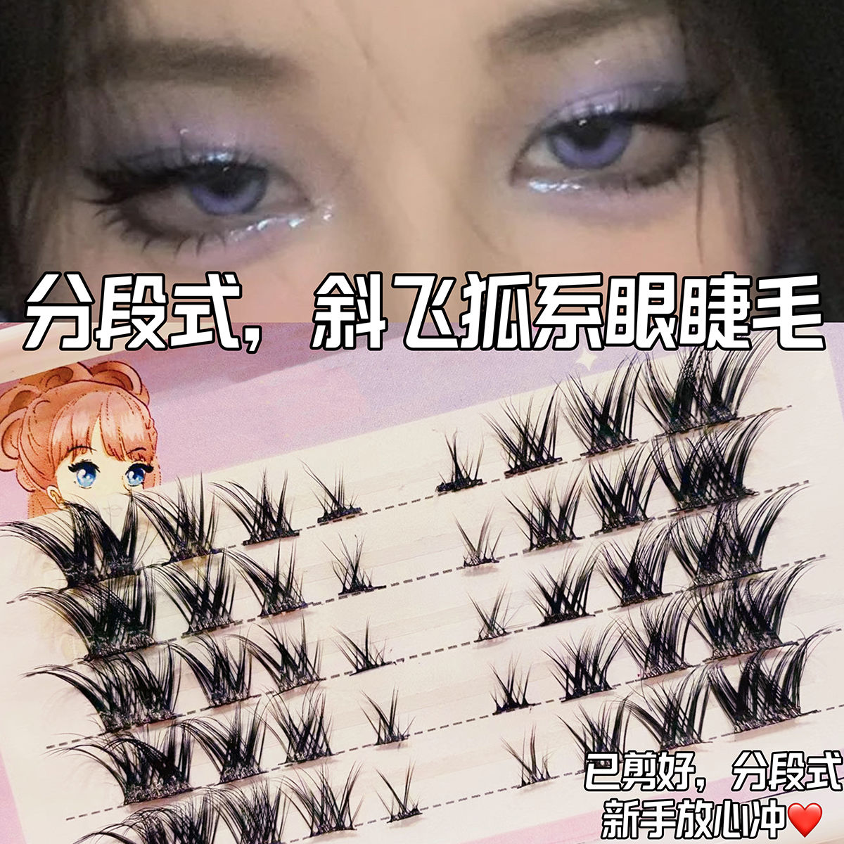 New Fox False Eyelashes! Oblique Fly European and American Smoky Makeup Novice Segmented Thick Manga Eyelashes Pure Desire Style