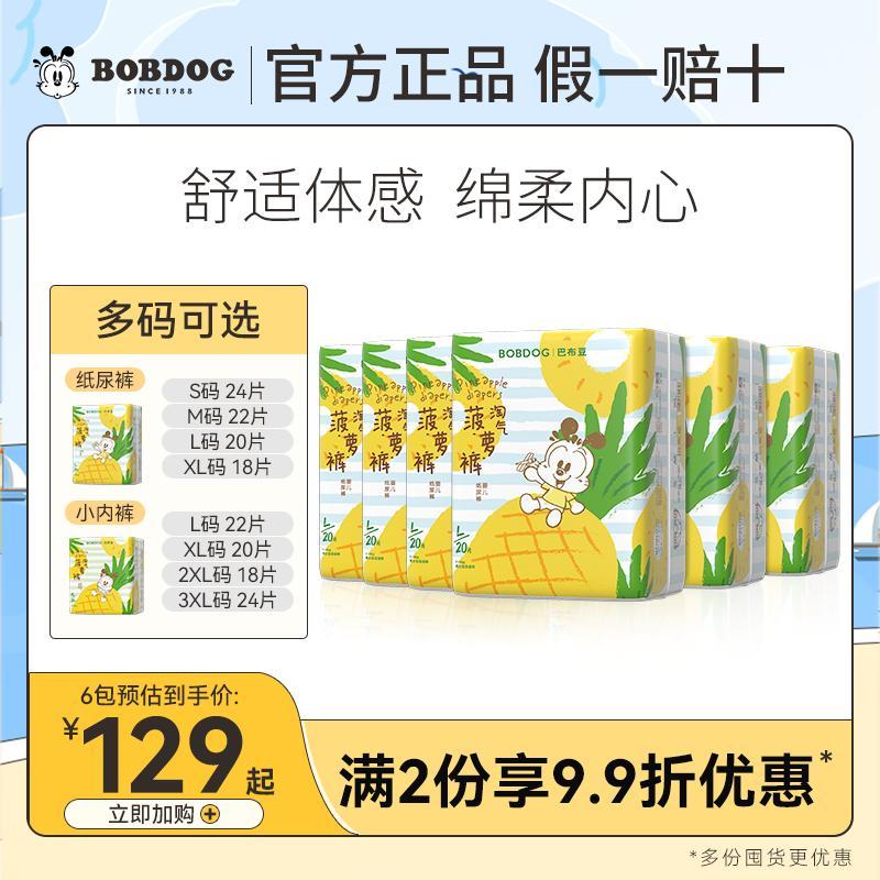 【巴布豆】淘气菠萝6包纸尿裤拉拉裤男女婴儿宝宝学步裤尿不湿