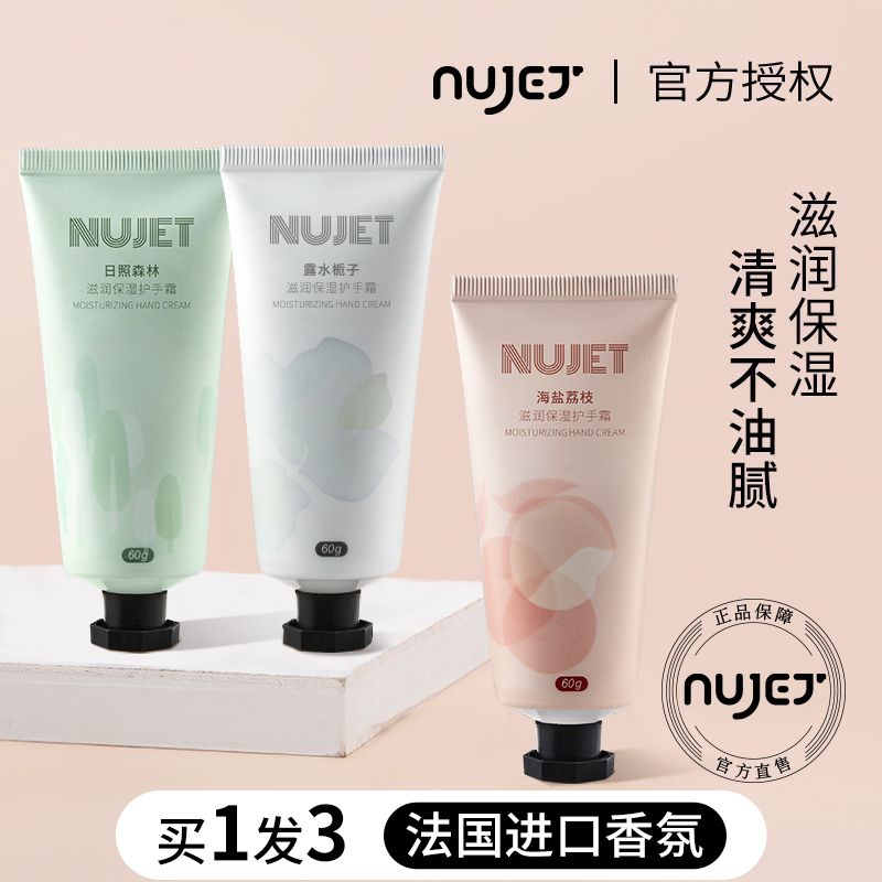 nujet香氛護手霜女雪融質地清淡清爽補水保濕滋潤梔子花海鹽荔枝