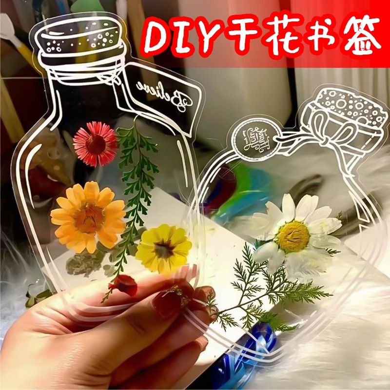 diy书签透明贴瓶子干花书签小学生创意手工自制树叶鲜花植物书签