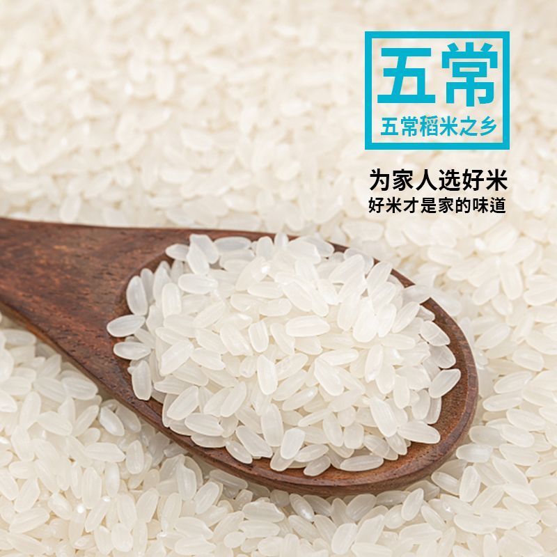 东北大米10斤五常长粒香米正宗黑龙江粳米寿司米新米小包装