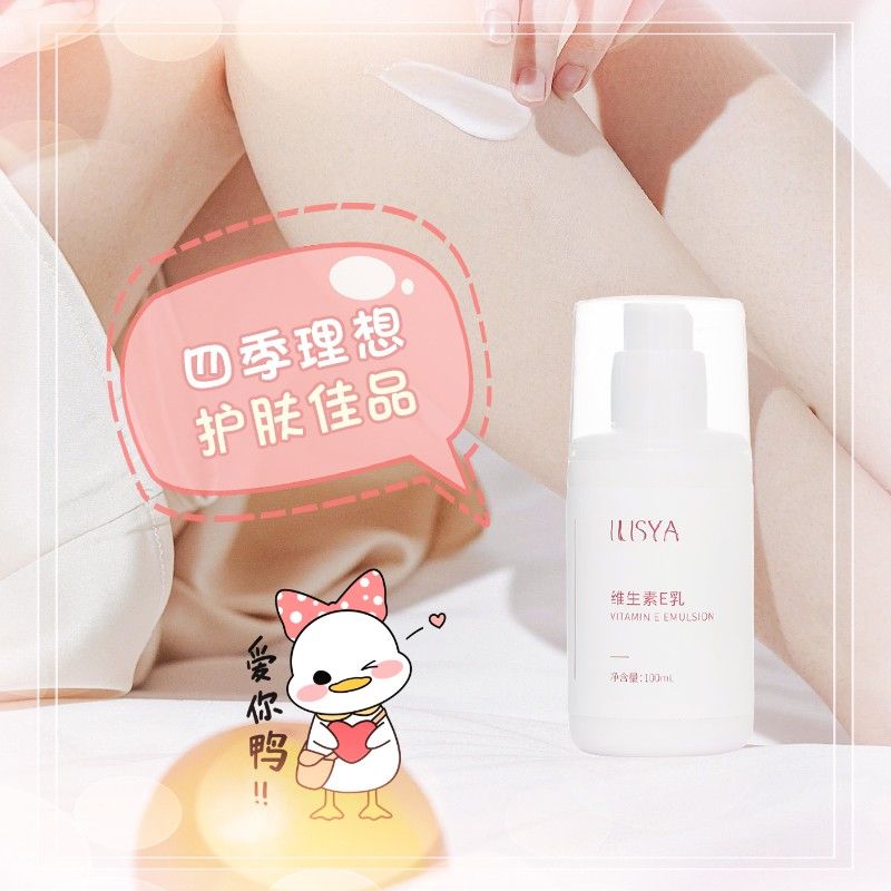 ILISYA維生素e乳VE乳身體乳護手霜面霜補水保濕滋潤乾燥粗糙皮膚