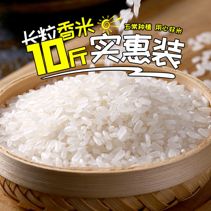 东北大米10斤五常长粒香米正宗黑龙江粳米寿司米新米小包装