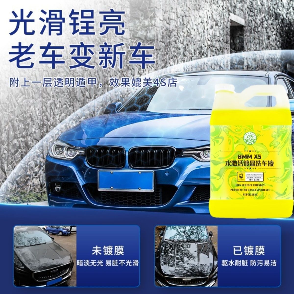 X5水激活镀晶防雨全新水洗悬浮漆面pa壶漆面镀晶快速上光镀膜剂拼多多新