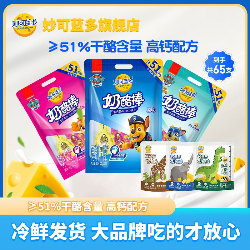妙可蓝多奶汪汪队奶酪棒营养儿童高钙≥51%干酪健康零食1270g