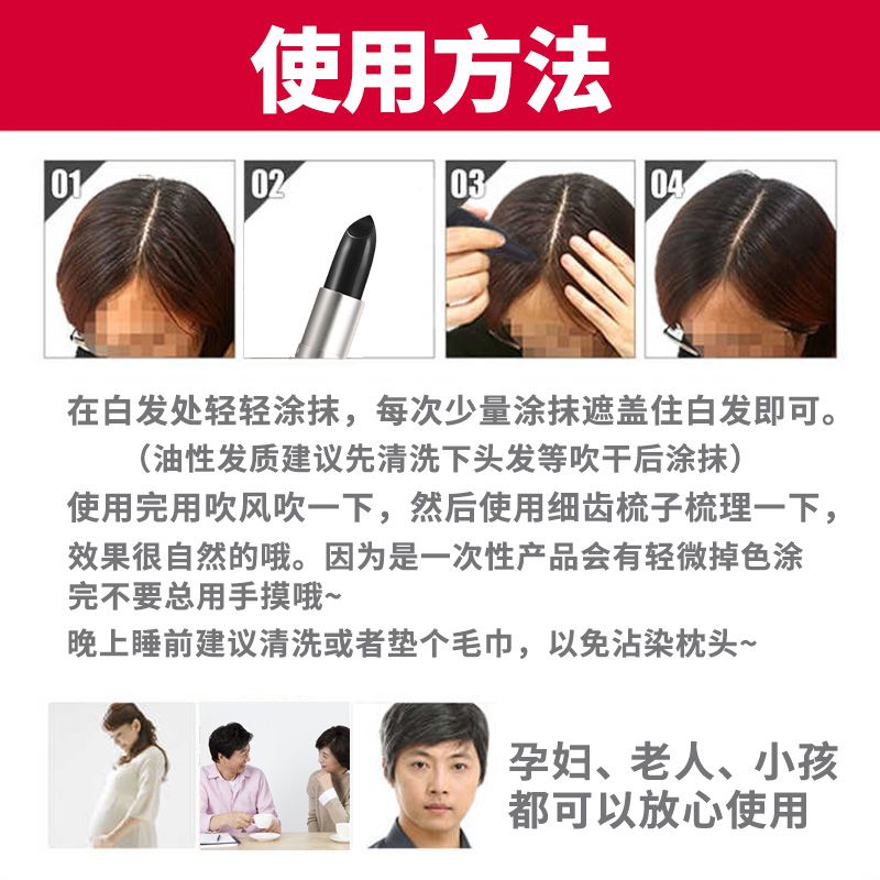 【3秒遮白发】染发棒孕妇可用纯植物一次性染发笔染发膏韩国配方