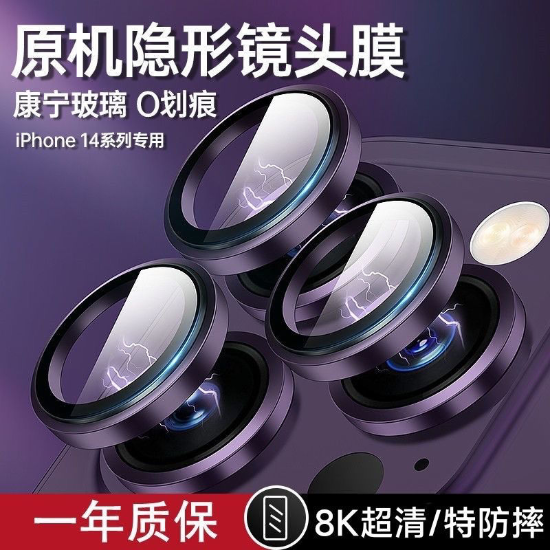 苹果14/13/12/11镜头膜iPhone13/14Promax手机后置摄像头保护贴膜