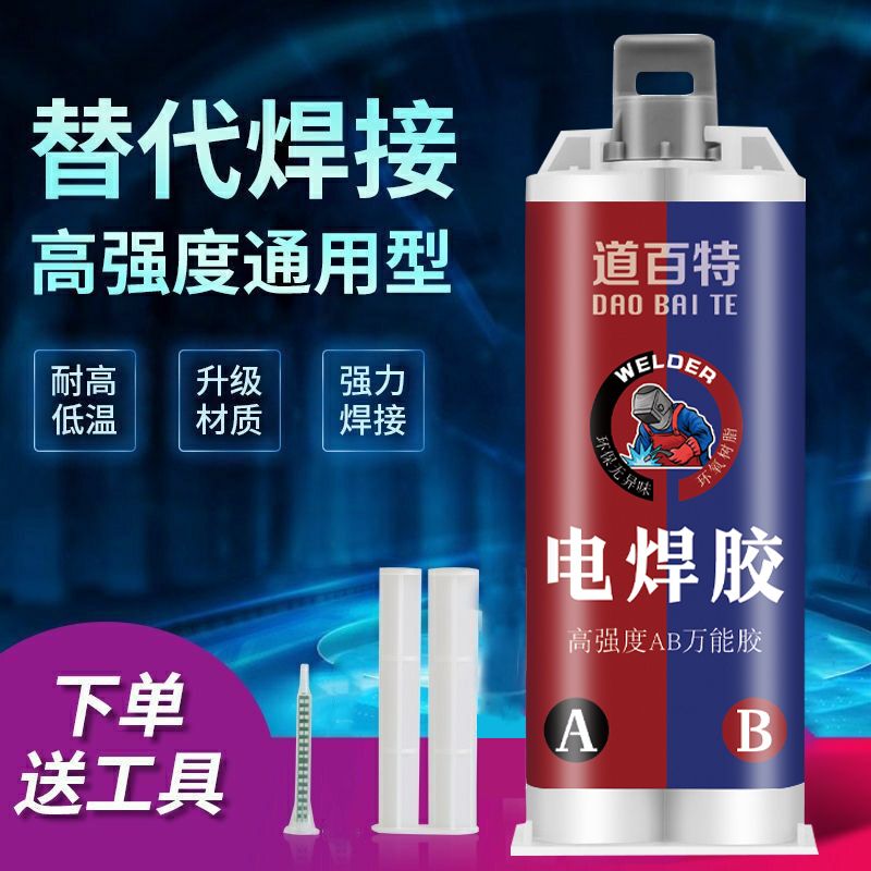 强力胶水粘金属塑料陶瓷玻璃木材大理石铁家用焊接剂通用万能AB胶