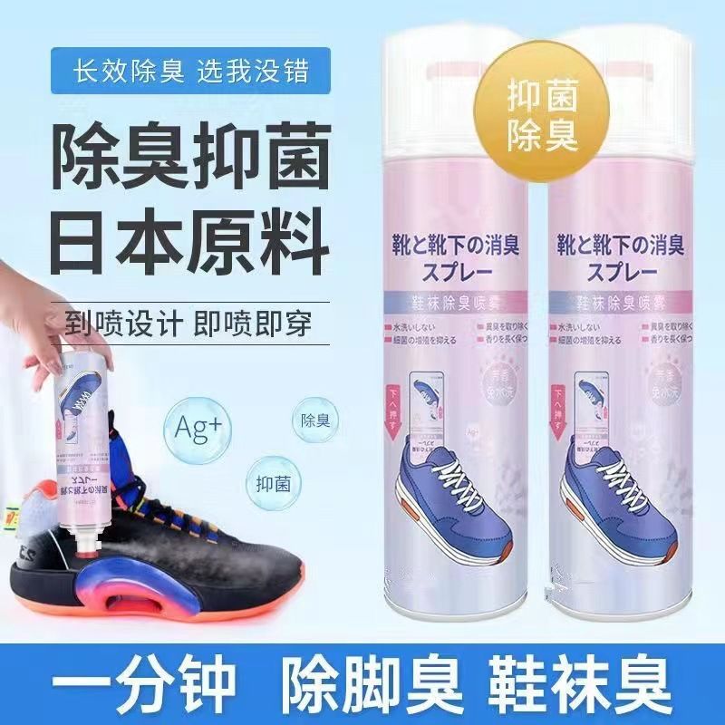 日本鞋子除臭喷雾除臭鞋防臭喷雾鞋袜除菌去味脚汗鞋柜空气清新剂