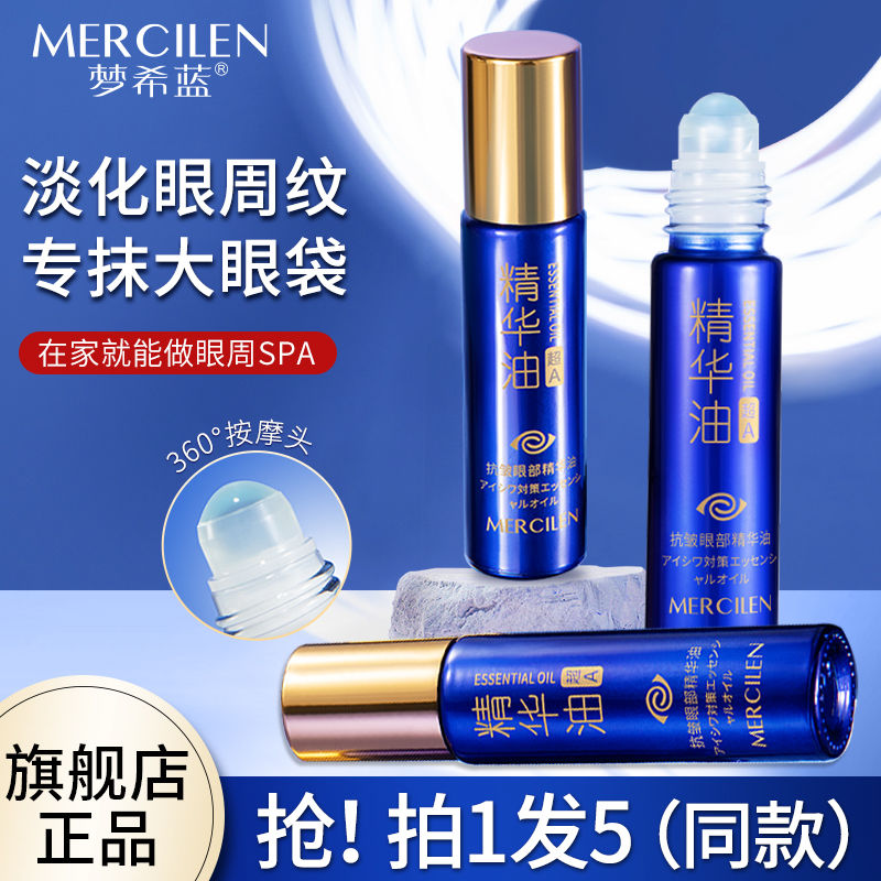 夢希藍抗皺眼部精華油緊緻眼周淡化黑眼圈細紋眼紋滾珠眼霜正品