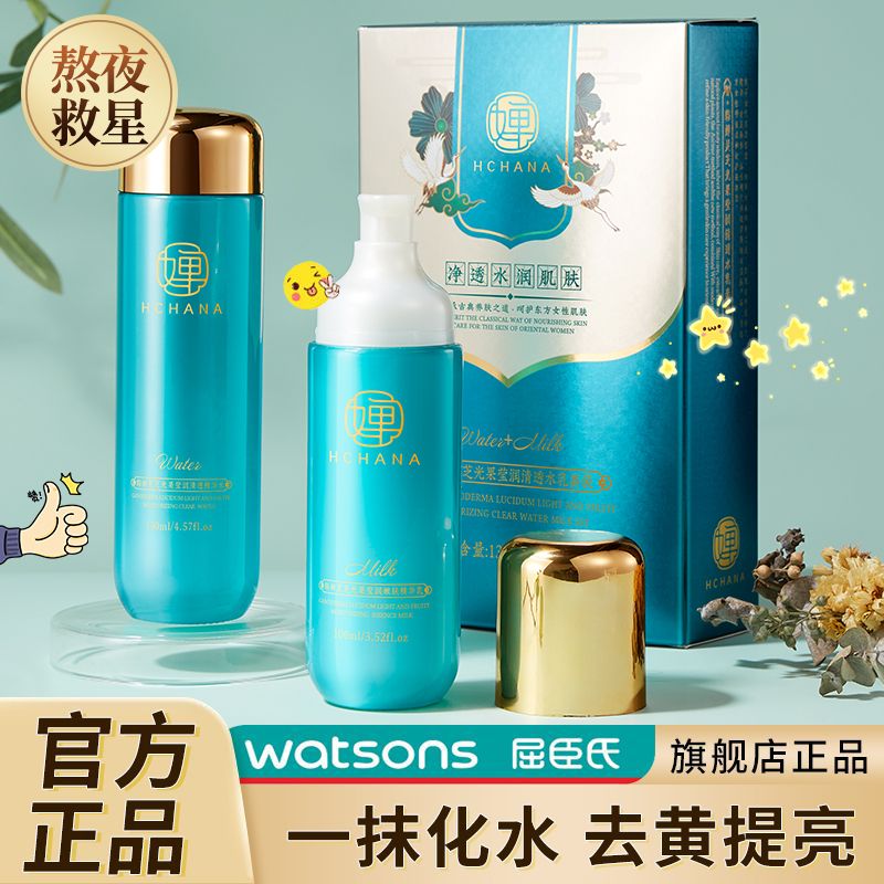 【旗艦店正品】靈芝水乳套裝補水保濕爽膚水乳液控油初老男女學生