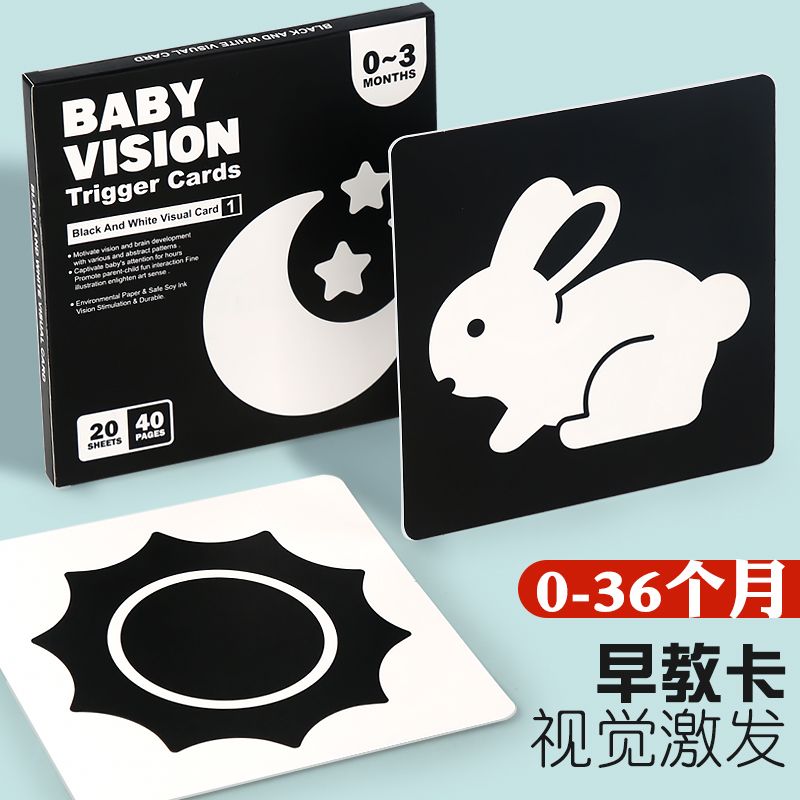 黑白卡片婴儿早教卡新生的儿视觉激发卡0到3个月宝宝追视幼儿玩具