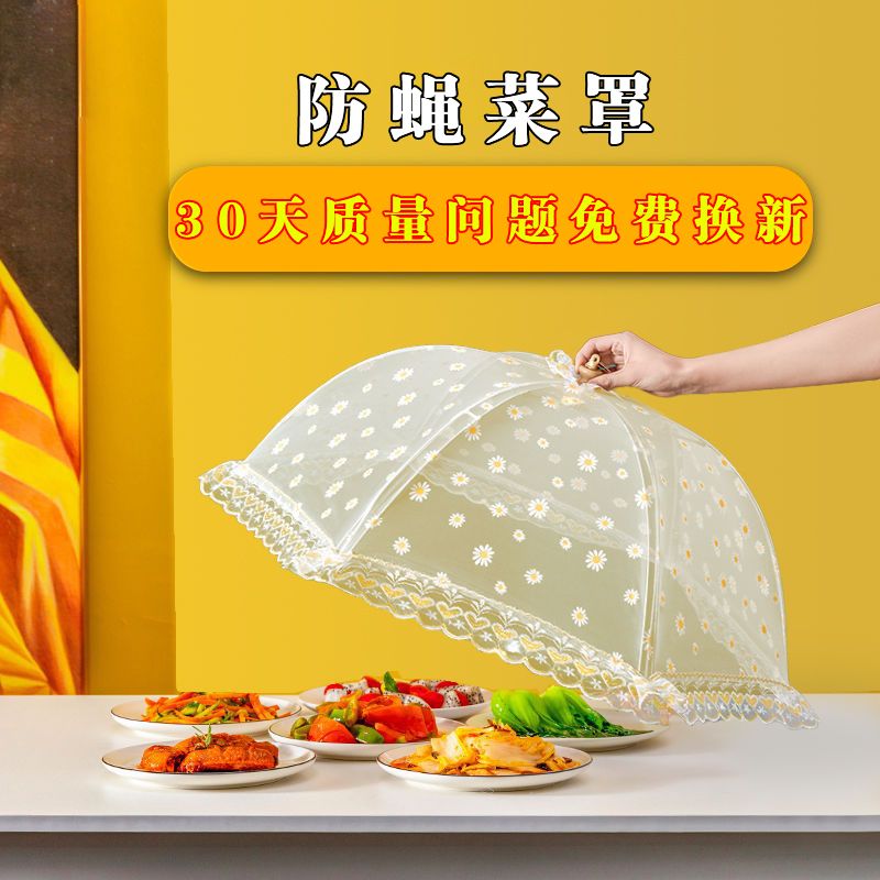 饭菜罩子盖菜罩防苍蝇可折叠餐桌罩剩菜防尘菜罩饭罩家用遮菜盖伞