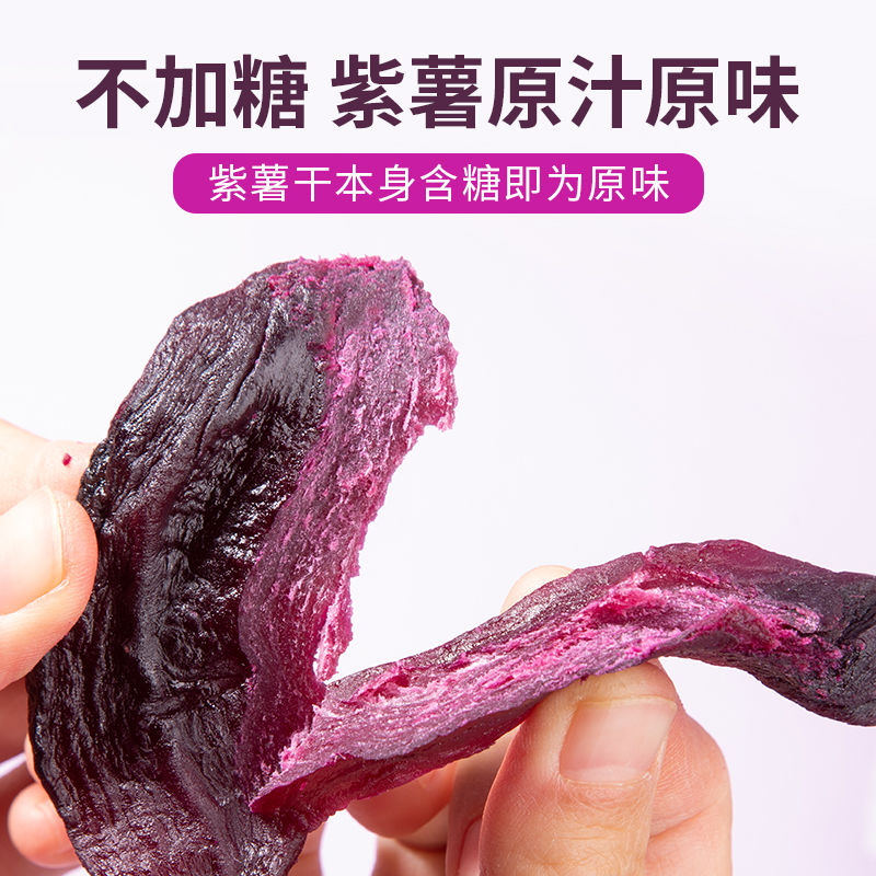 【超值】零脂肪紫薯干真空独立装+带皮香薯地瓜干无添加糖精