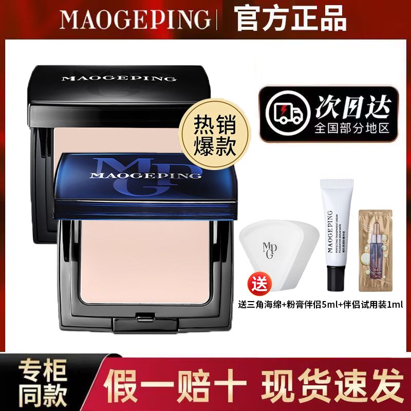 毛戈平粉膏光感滋潤無痕清透底妝粉霜遮瑕膏粉底提亮防水官方正品