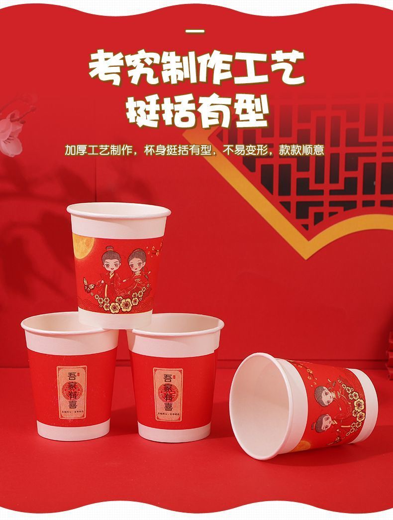 一次性纸杯加厚耐高温酒席婚宴专用品结婚一次性纸杯红色喜字杯子