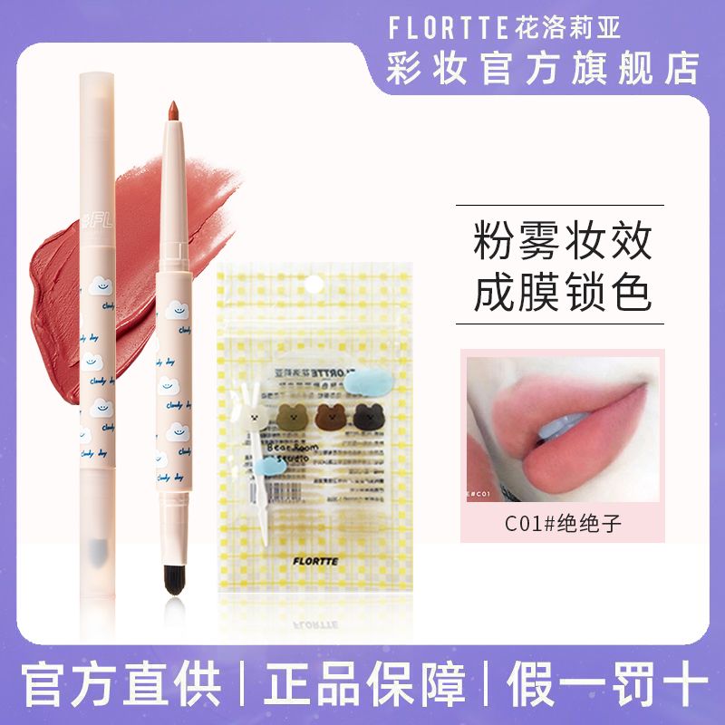 FLORTTE/花洛莉亞霧唇筆面不沾杯不掉色啞光雙頭兩用一體裸色平價