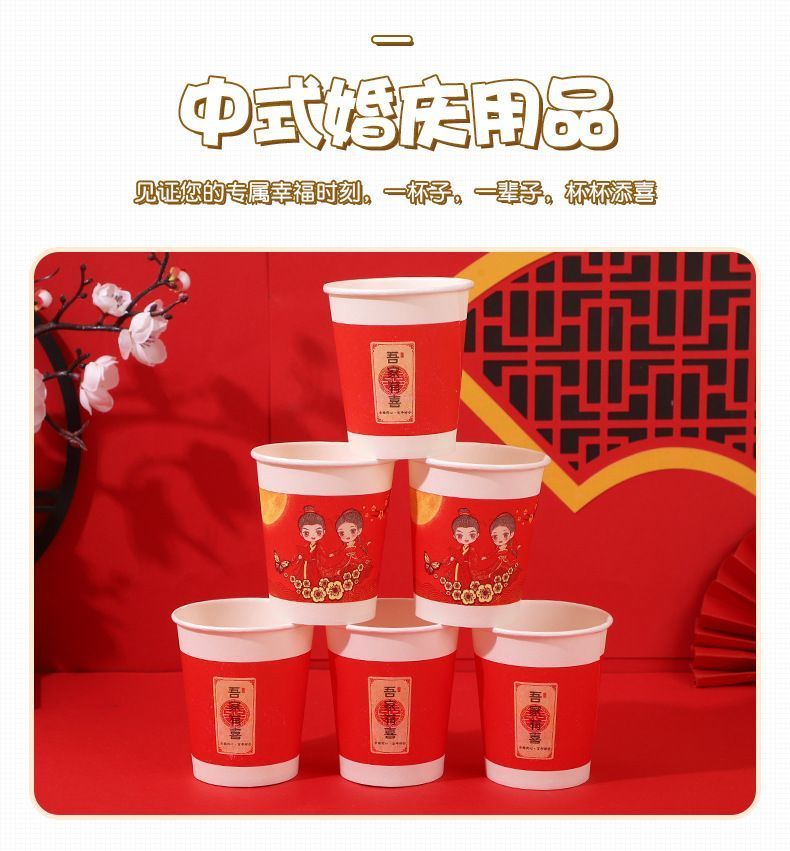 一次性纸杯加厚耐高温酒席婚宴专用品结婚一次性纸杯红色喜字杯子