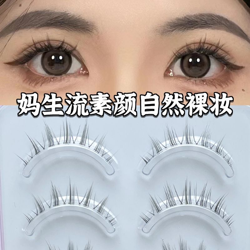 媽生流素顏自然裸妝透明梗超軟假睫毛一片式仿真新手下睫毛貼自粘