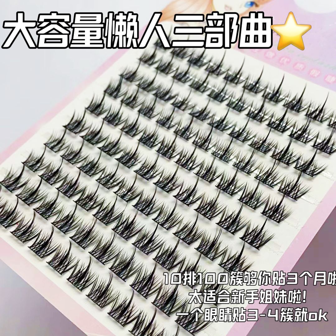 100簇大容量~懶人三部曲10排裝分段超細黑梗麥穗睫毛假睫毛新手