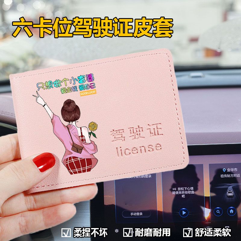 个性驾驶证皮套行驶证二合一女可爱新款机动车驾照保护套证件卡包