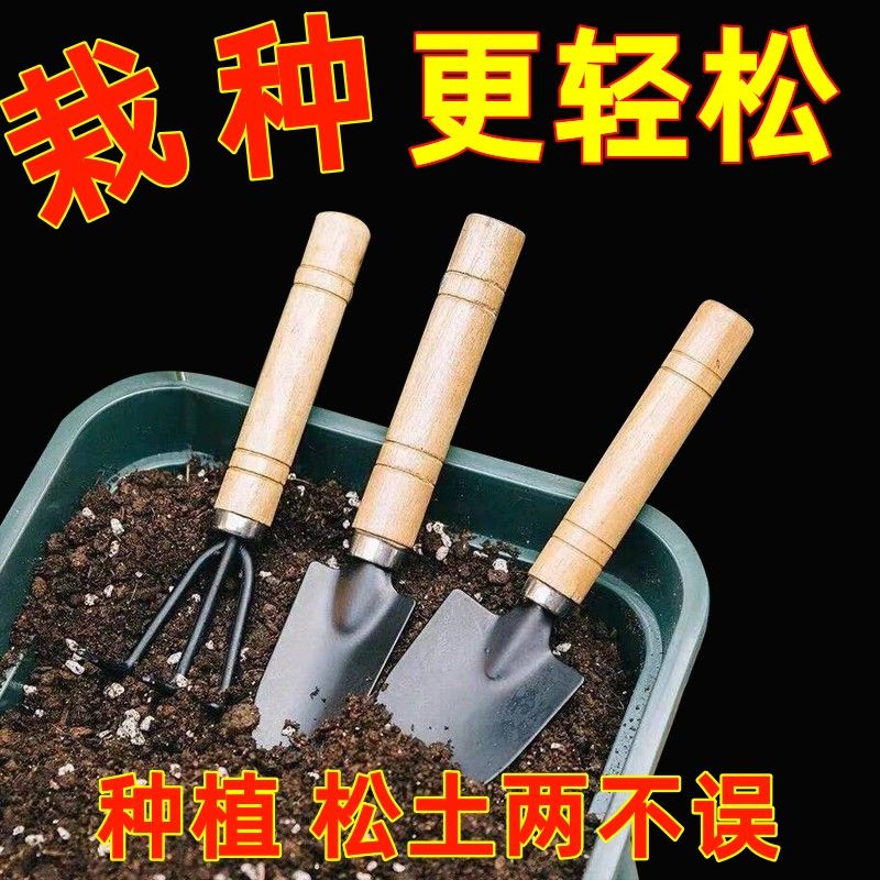 Household flower shovel gardening tools three-piece set green plant succulent loose soil shovel iron shovel potted flower shovel
