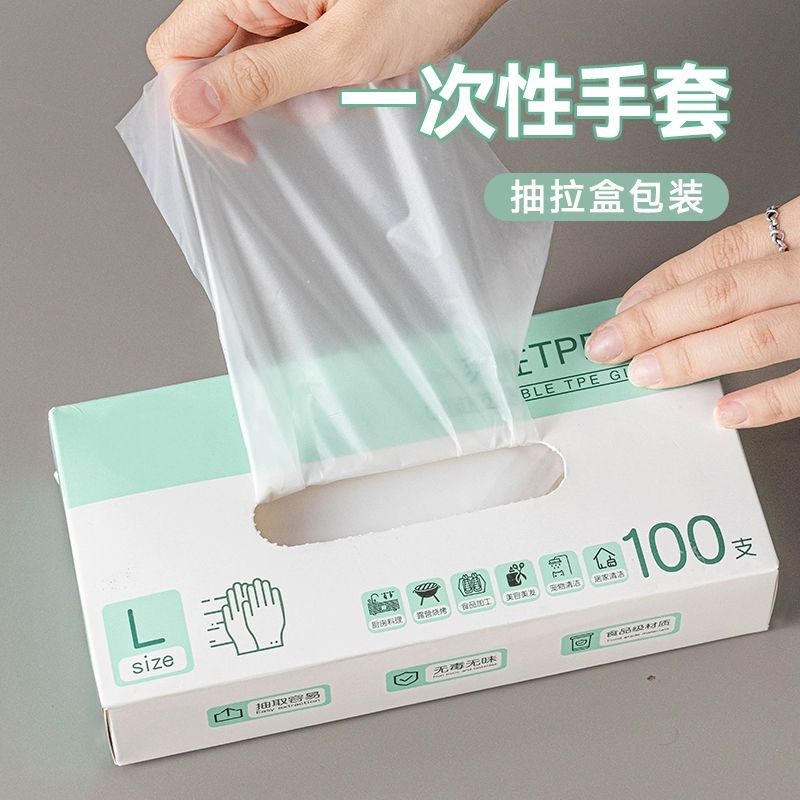 一次性手套食品级专用tpe塑料商用加厚耐用厨房餐饮抽取式盒装