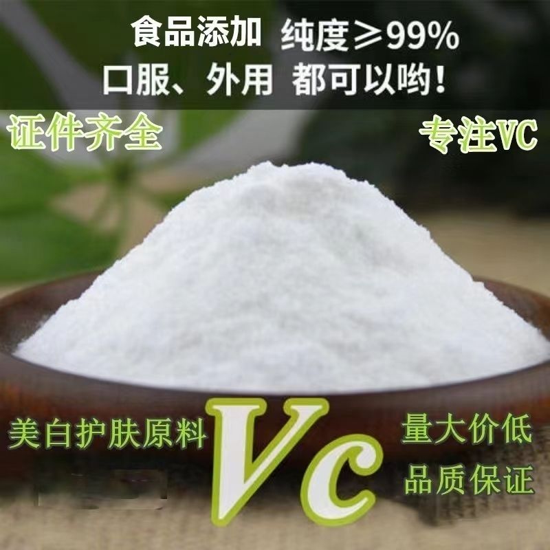 石药维生素 C 粉 L-抗坏血酸 水产养殖专用饲料添加剂