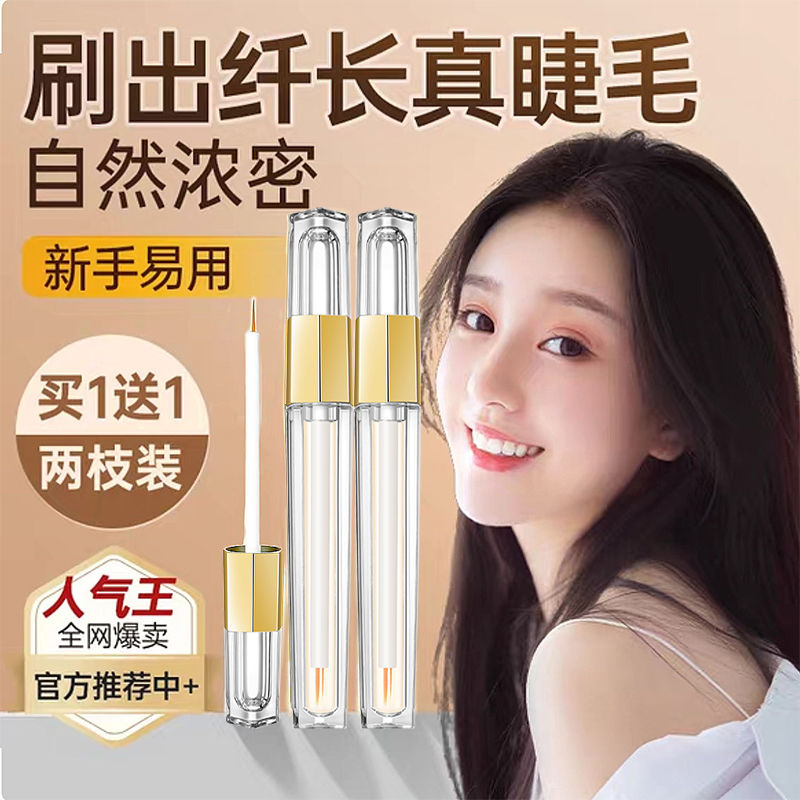 李佳琪推薦眼睫毛營養濃密濃密自然纖長滋養眉毛髮際線滋養精華液