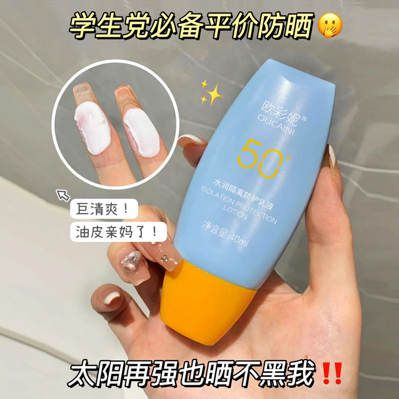 防曬霜防護隔離乳霜夏季必備防水防汗紫外線女學生軍訓神器防護