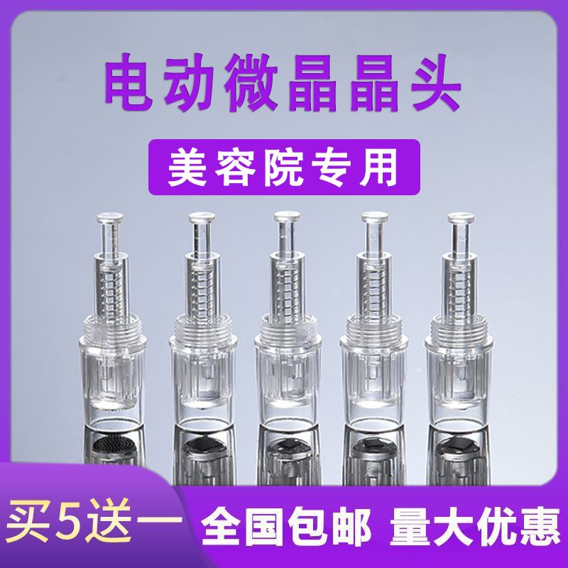 电动纳米微针针头圆晶微晶头36针微晶晶片12针全自动美容面部纳晶