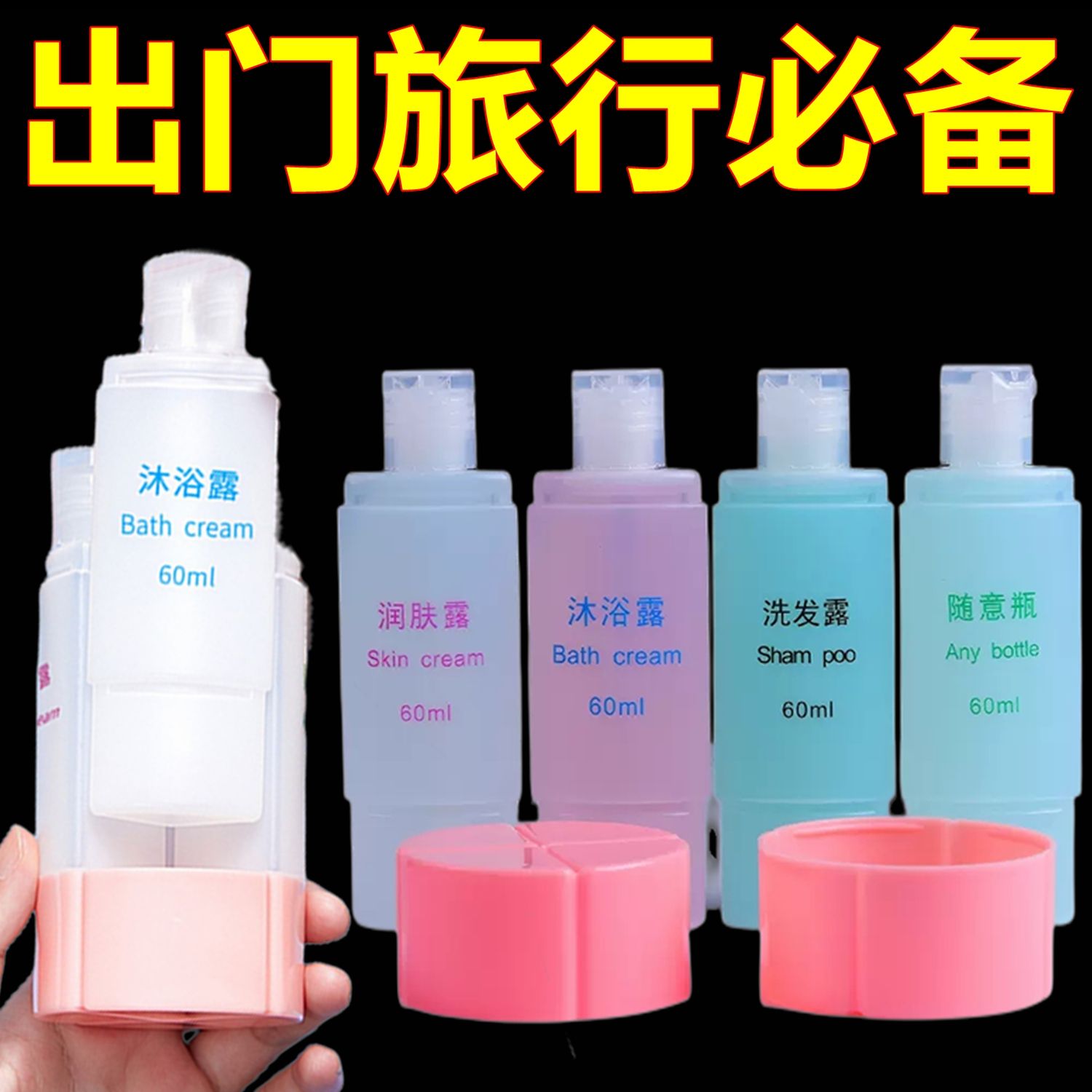 四合一分裝瓶旅行分裝瓶子出行必備品家用收納瓶分裝洗漱包化妝包