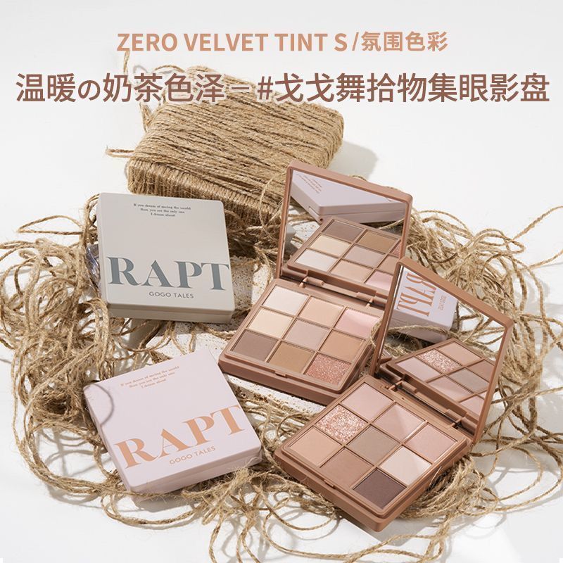 GOGO TALES戈戈舞九色拾物集眼影盤橘棕啞光大地色奶茶色平價學生