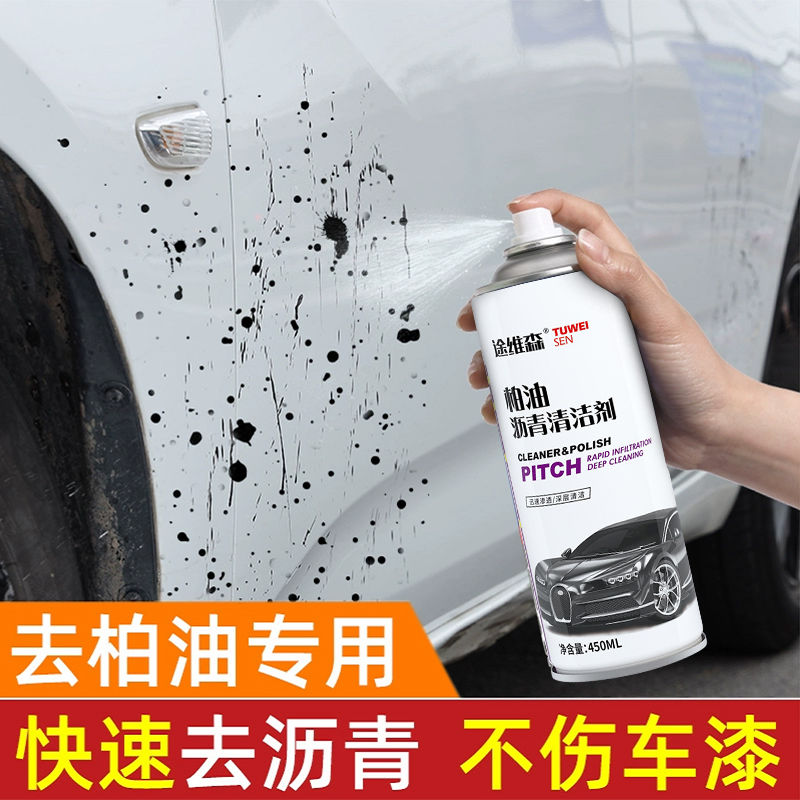 柏油清洗剂汽车用沥青清洁剂去除剂白色洗车液神器强力去污渍除胶