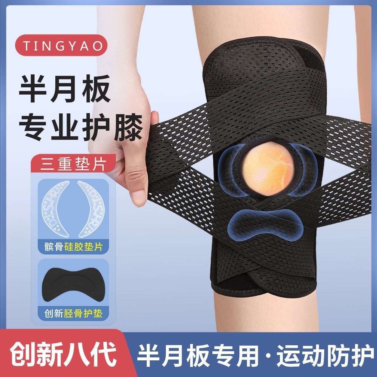 第八代跳绳护膝半月板髌骨损伤恢复男女士专业运动膝盖关节保护套