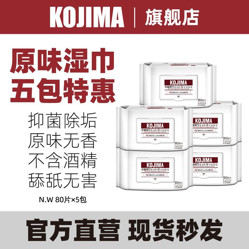 【400抽】kojima宠物狗狗泪痕湿巾狗清洁神器AG银离子湿巾猫湿巾