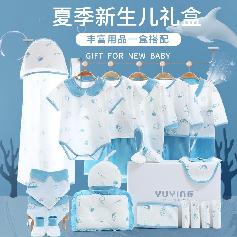 新生婴儿衣服礼盒夏季薄款套装初生满月宝宝出生纯棉见面礼物用品