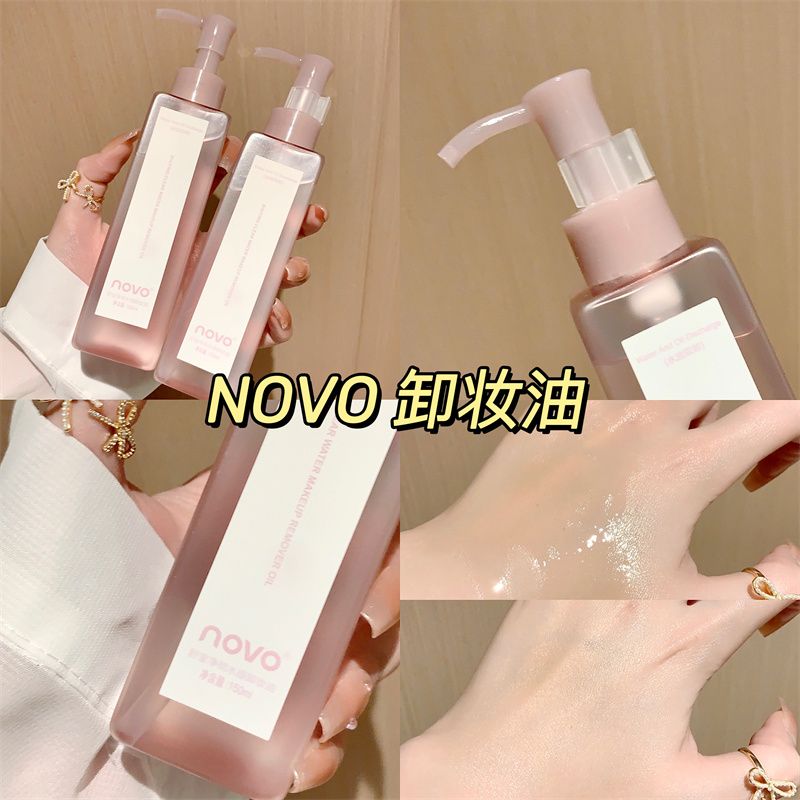 NOVO植物卸妝油眼唇卸妝三合一溫和不刺激保濕滋潤深層清潔卸妝水