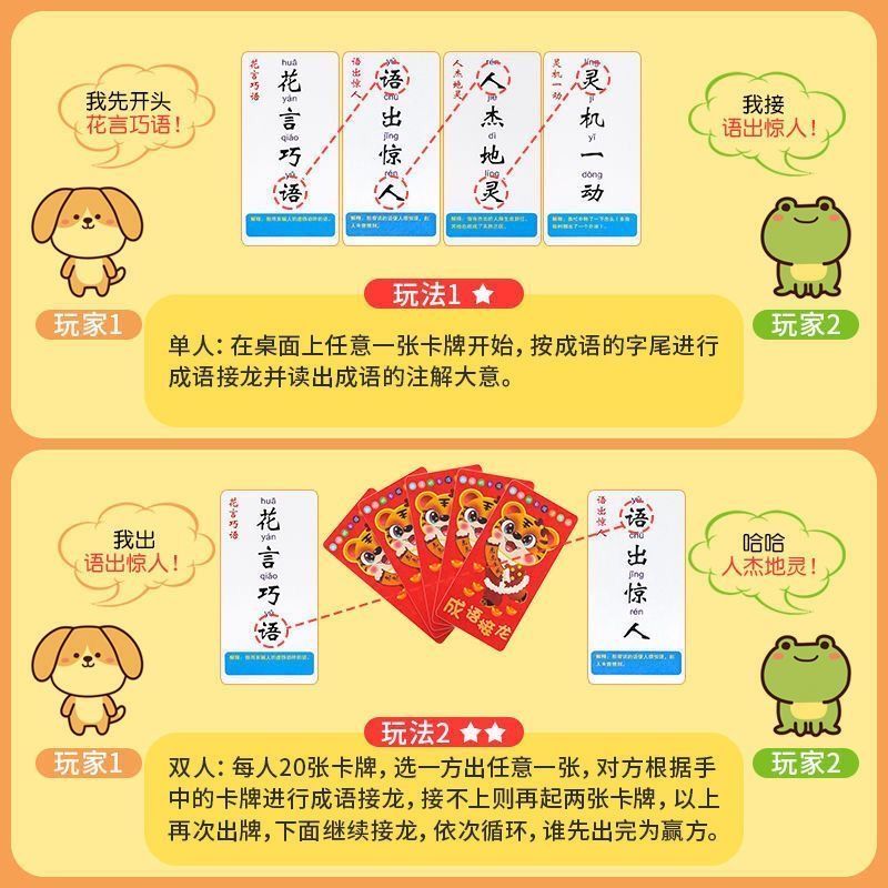 Idiom solitaire card 1-6 primary school students word game poker brain brain puzzle early education toy card