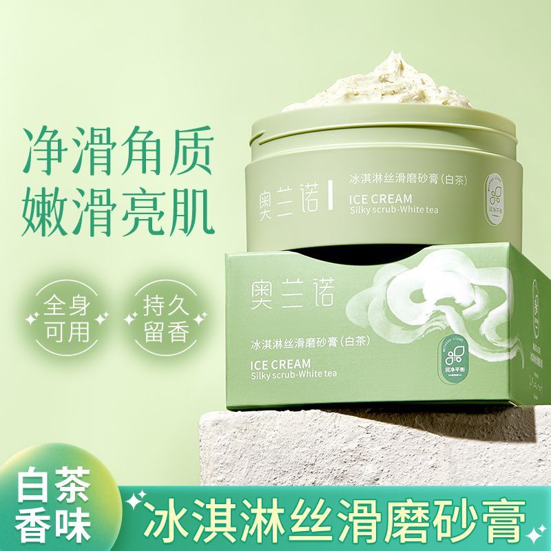 【超市熱銷】屈臣氐冰淇淋磨砂膏身體全身去雞皮去角質嫩白正品