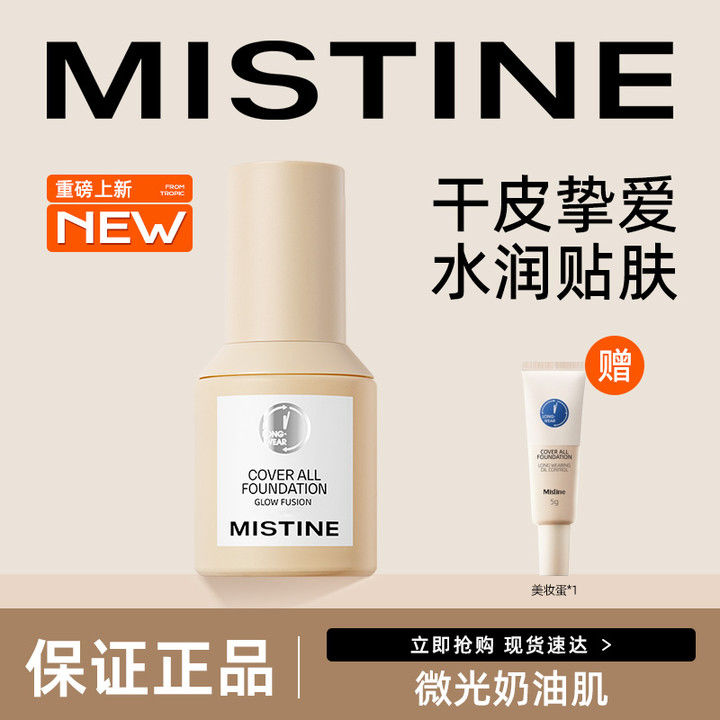 Mistine蜜絲婷粉底藍盾銀盾BB霜保濕控油持久遮瑕水潤不脫妝秋冬