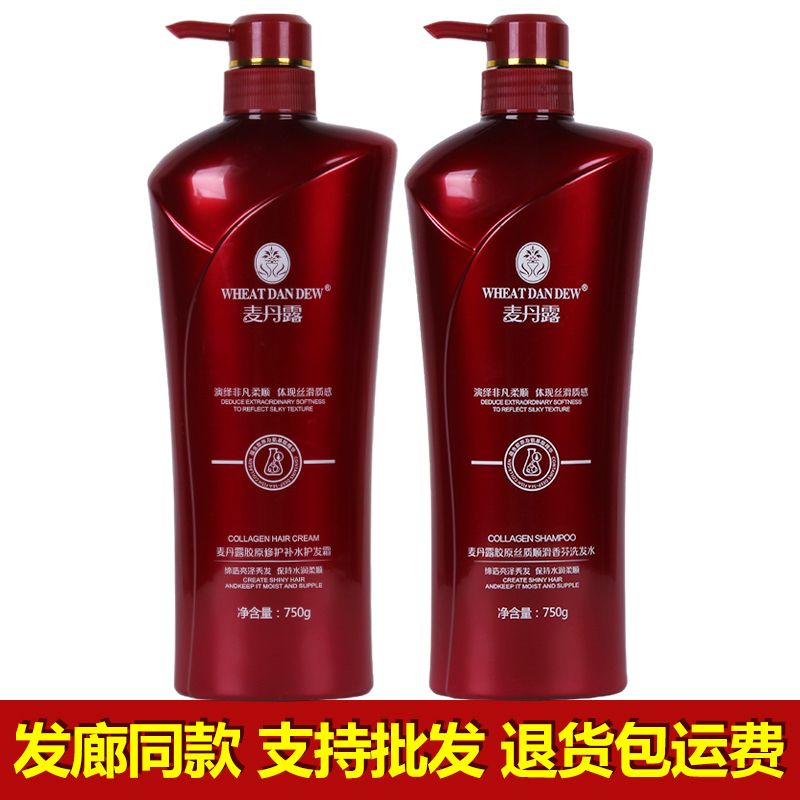 麥丹露膠原洗髮水香氛順滑去屑止癢舒緩控油洗髮乳修護補水護髮素