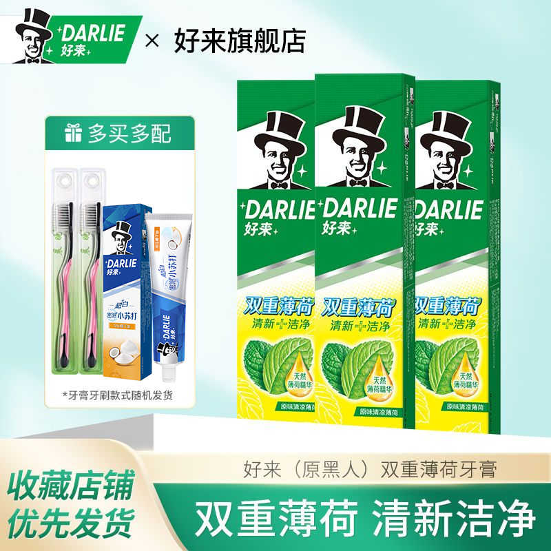 DARLIE好来(原黑人)牙膏双重薄荷味120g清新口气含氟防蛀品牌官方