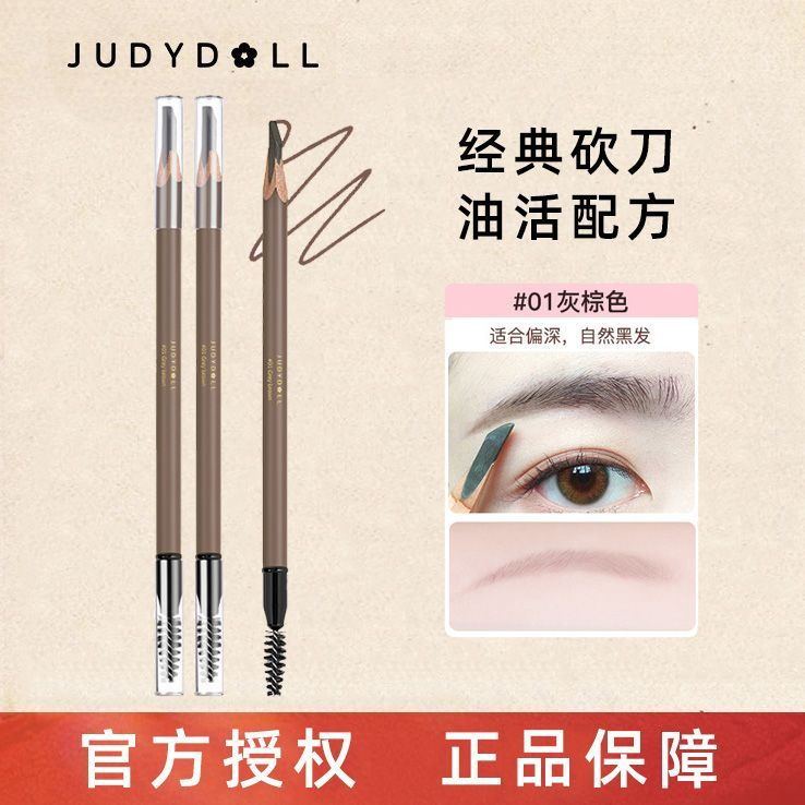 Judydoll 橘朵砍刀眉筆柔焦霧感塑性立體自然持久不脫色防汗新手
